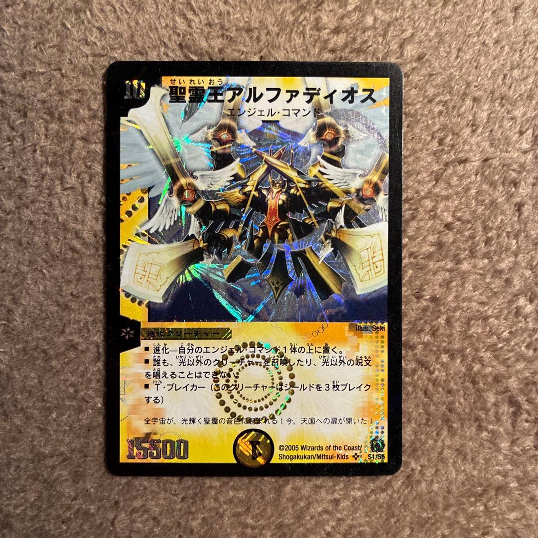 聖霊王アルファディオス デュエルマスターズ - メルカリ