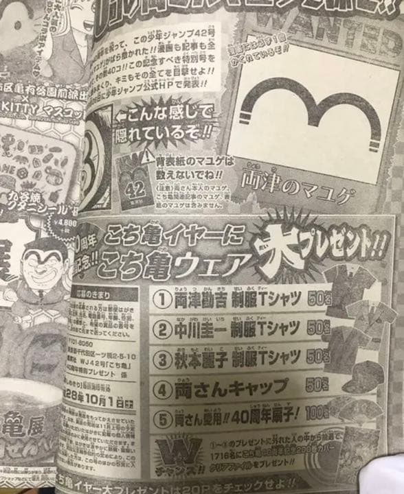 こちら葛飾区亀有公園前派出 連載40周年 中川圭一制服Tシャツ 50名