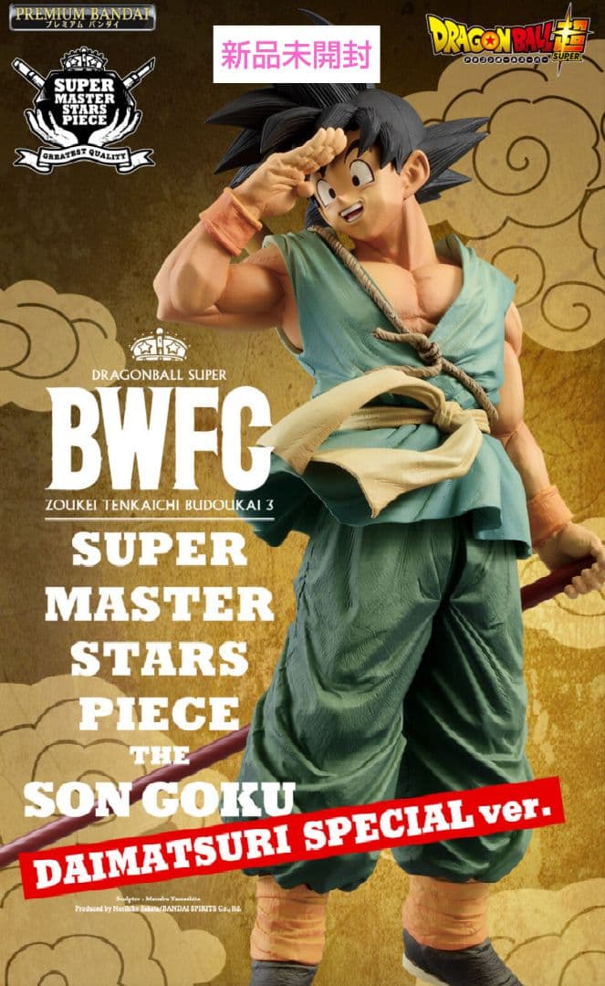 ドラゴンボール超 BWFC 造形天下一武道会3 孫悟空 フィギュア