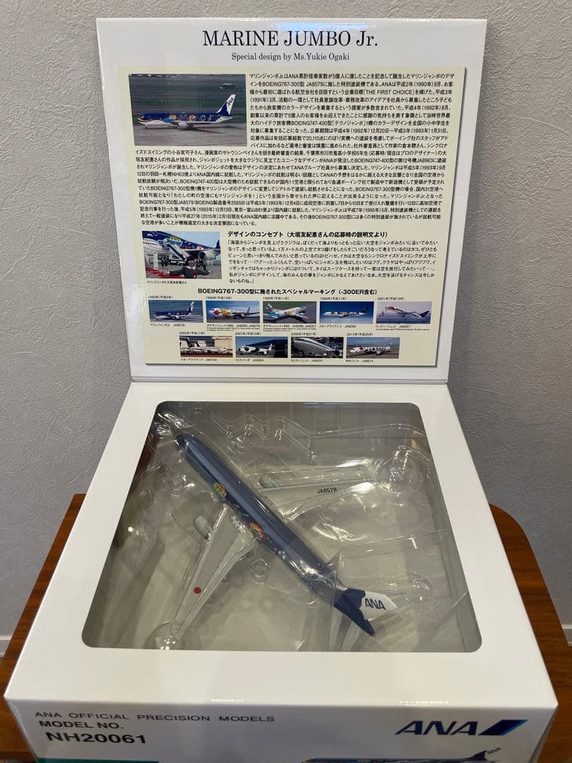 全日空商事 NH20061 767-300 ANA JA8579 新品未使用 - メルカリ