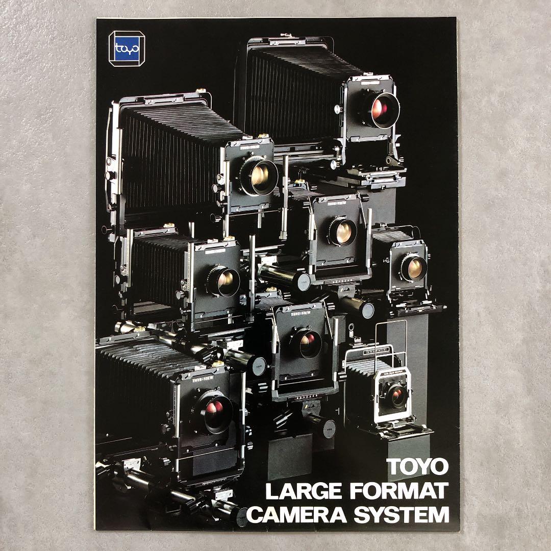 トヨ 大型カメラシステム カタログ 1983年6月