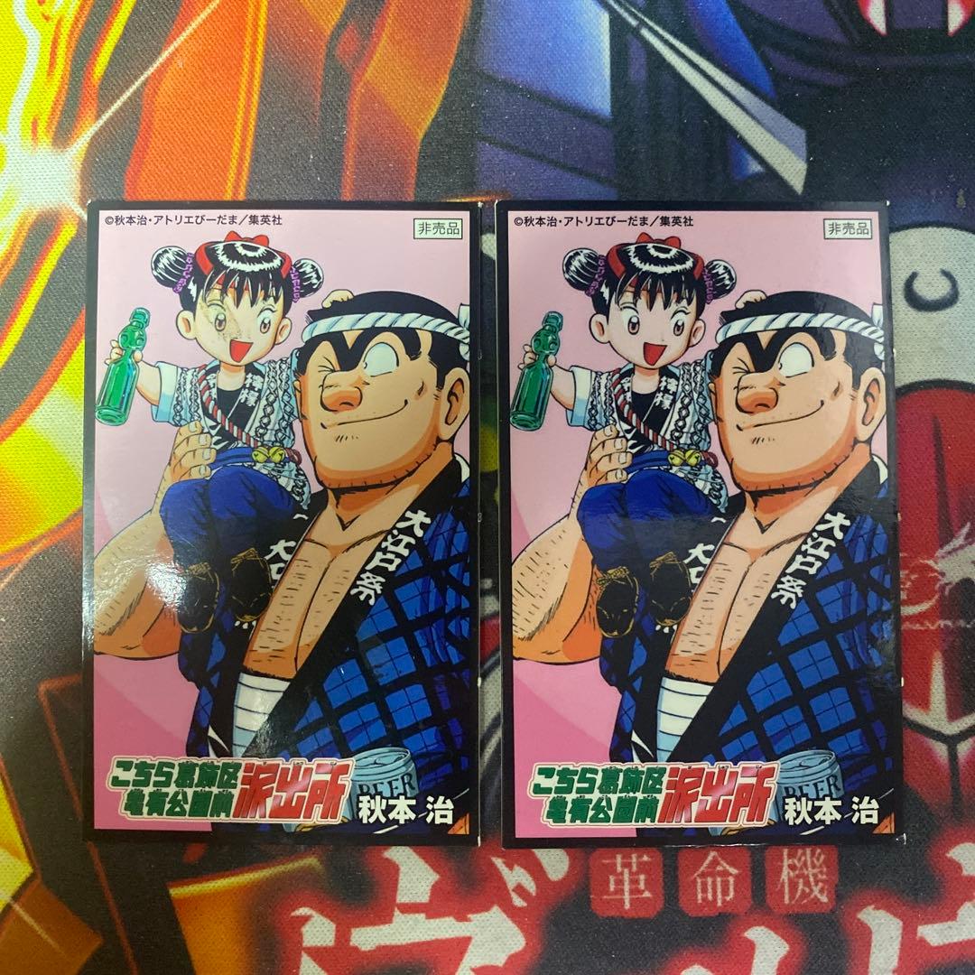 こち亀 非売品 プロモ メンコ 両津 檸檬 2枚セット - メルカリ