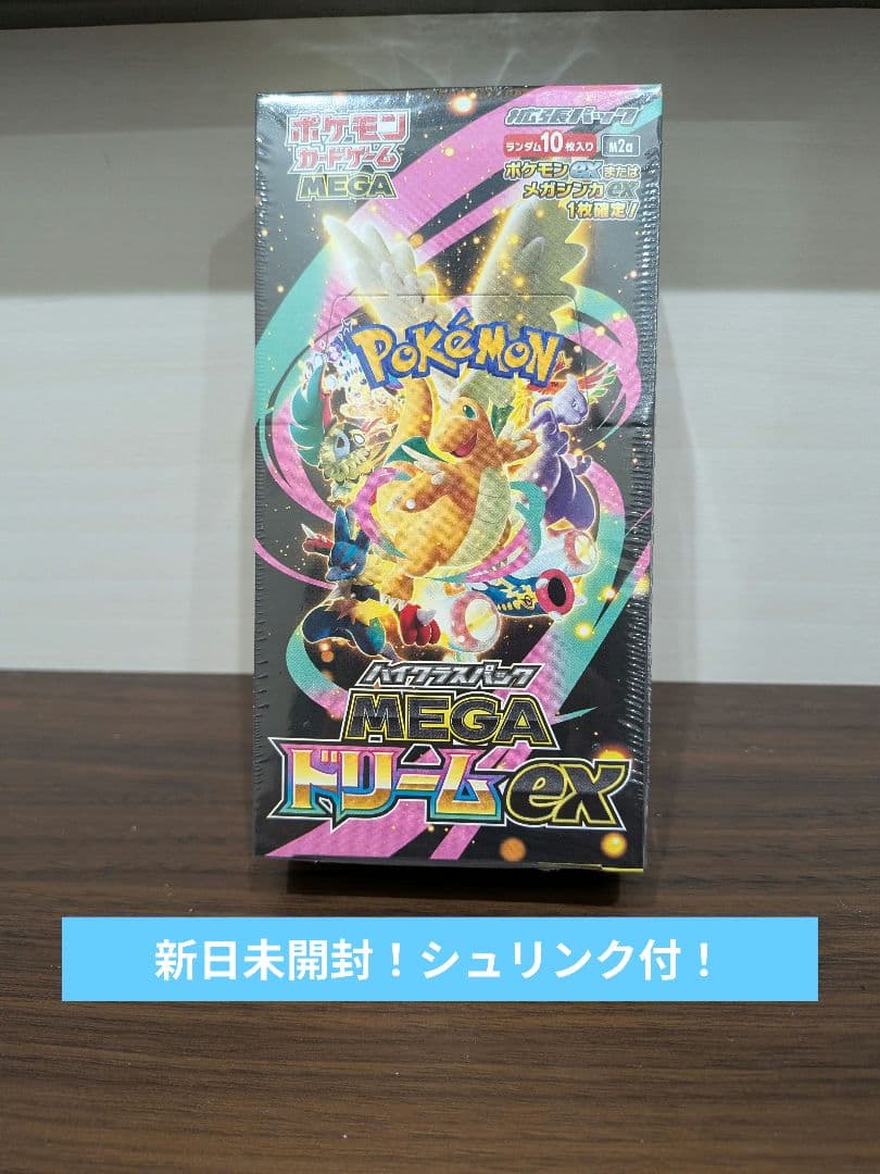 在庫多数あり！24時間以内発送MEGAドリームexボックス新品未開封