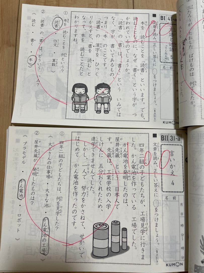 公文国語教材 B I BII 400枚セット - メルカリ