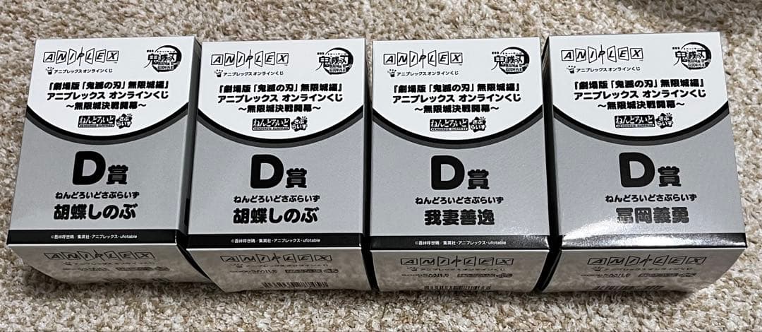 鬼滅の刃 アニプレックス オンラインくじ まとめ売り - メルカリ