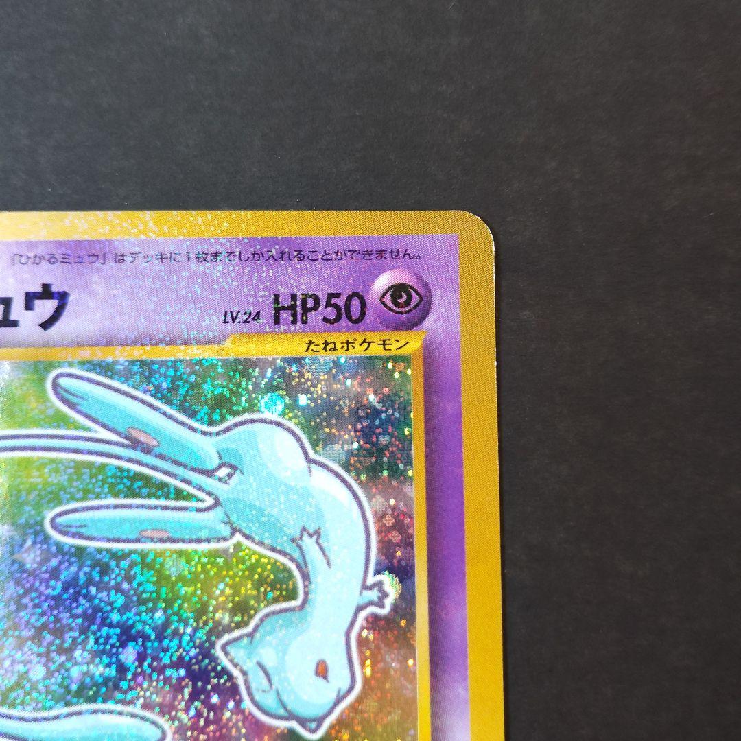 旧裏 ひかるミュウ 枠ズレエラー - メルカリ