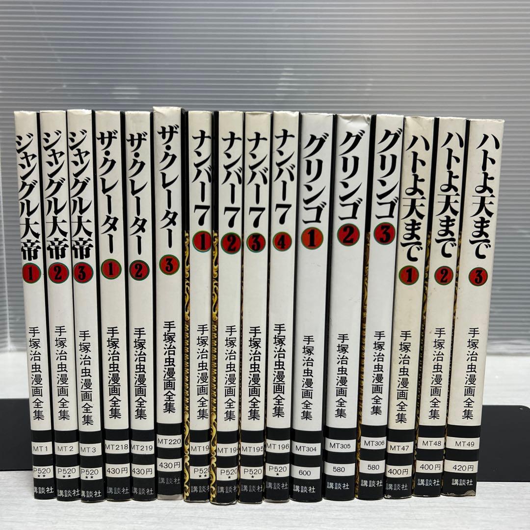 手塚治虫 5タイトル 15巻セット - メルカリ