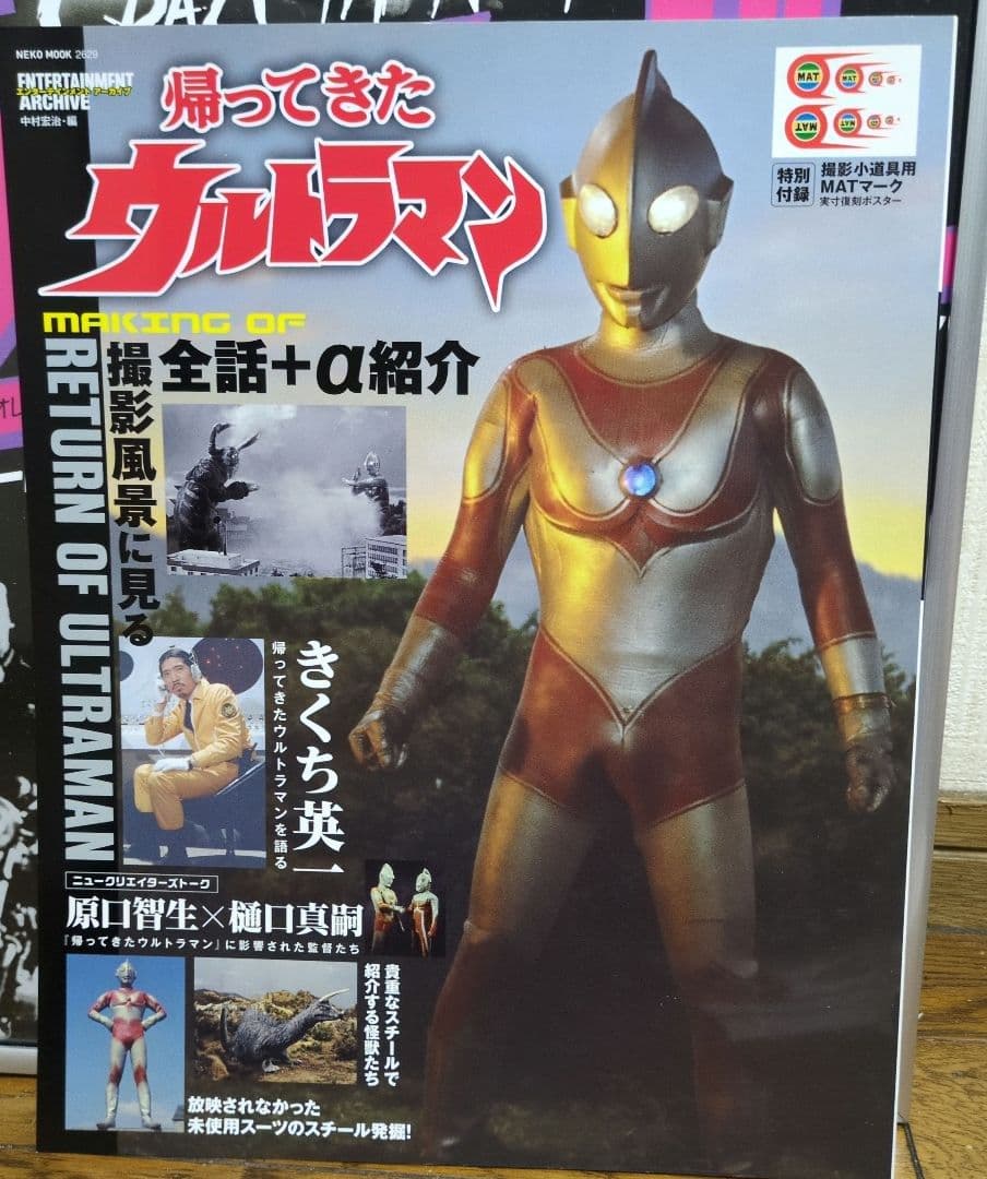 エンターテインメント アーカイブ 帰ってきたウルトラマン(付録ポスター付き) Amazon.co.jp: エンターテインメントアーカイブ 帰ってきた