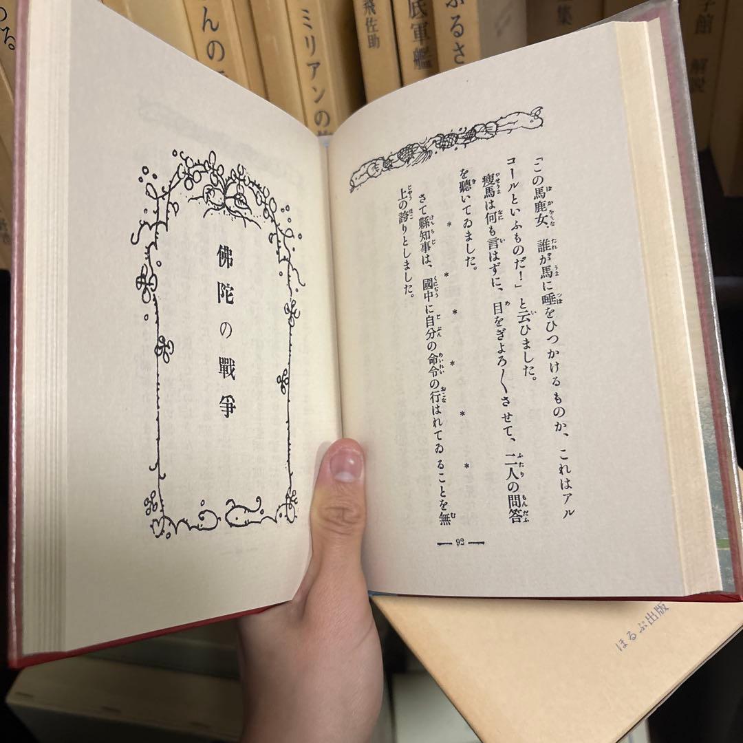 名著復刻 日本児童文学館 第一集(ほるぷ出版 34冊) - メルカリ
