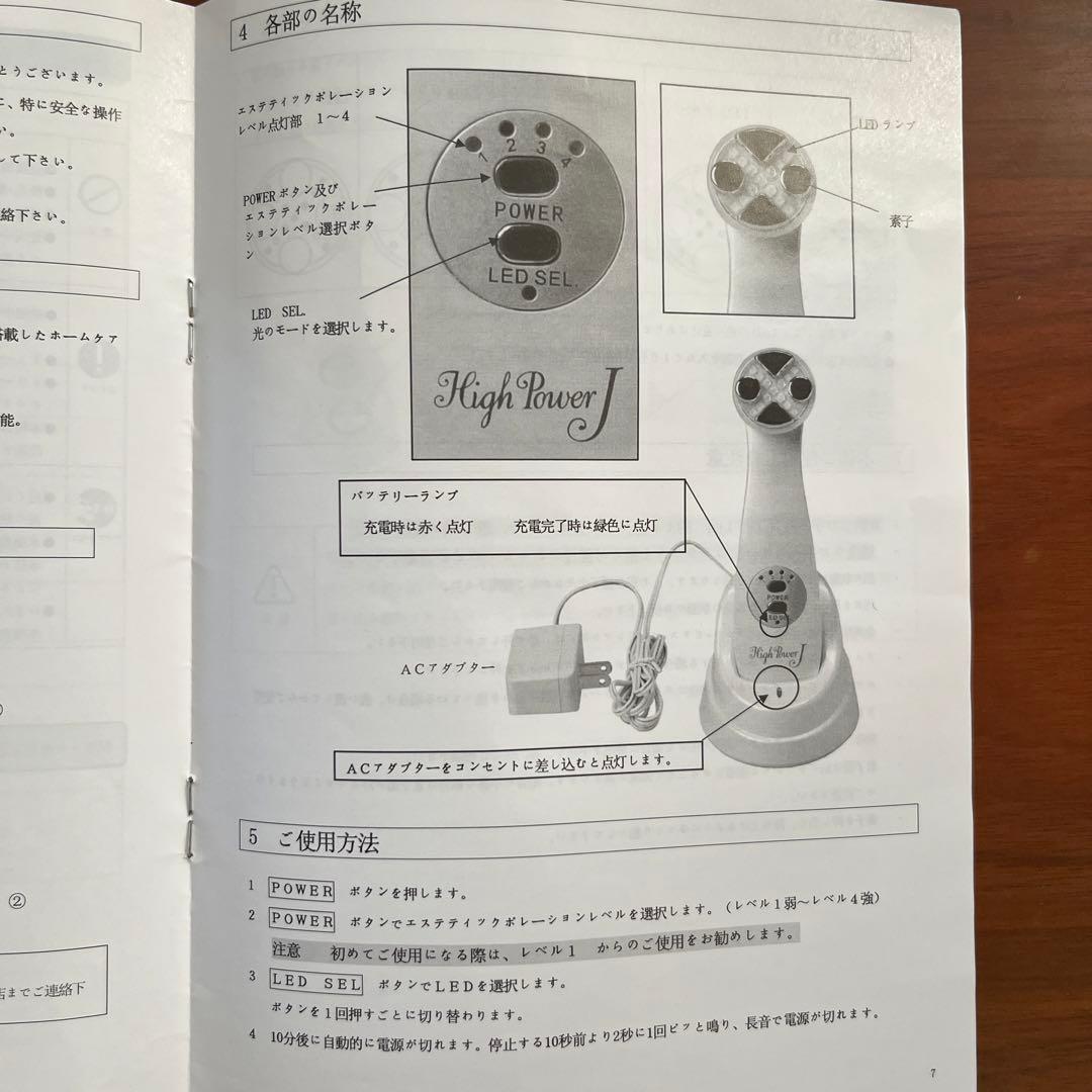 ☆まー様専用☆Jエステ☆ハイパワーJ 美顔器☆取り扱い説明書付き