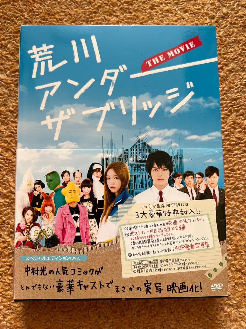 荒川アンダーザブリッジ THE MOVIE スペシャルエディション DVD - メルカリ