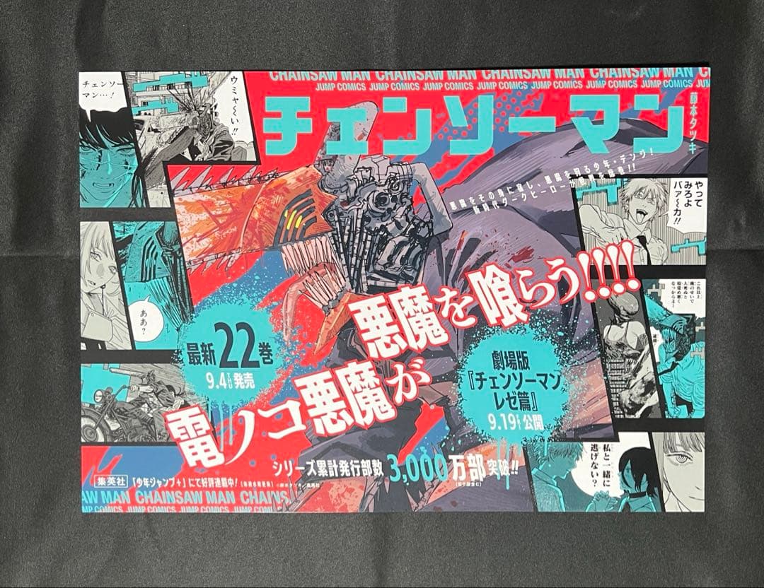チェンソーマン】劇場版 レぜ篇 告知B2ポスターセット - メルカリ