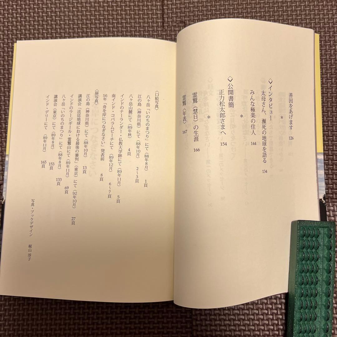 舟を岸につなぎなさい 菊池霊鷲 - メルカリ