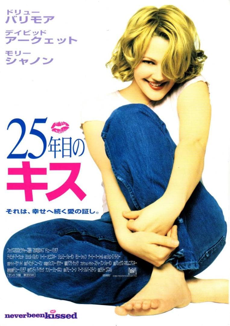 映画”２５年目のキッス”のポスターとプレスブックのセット　未使用・新品です！