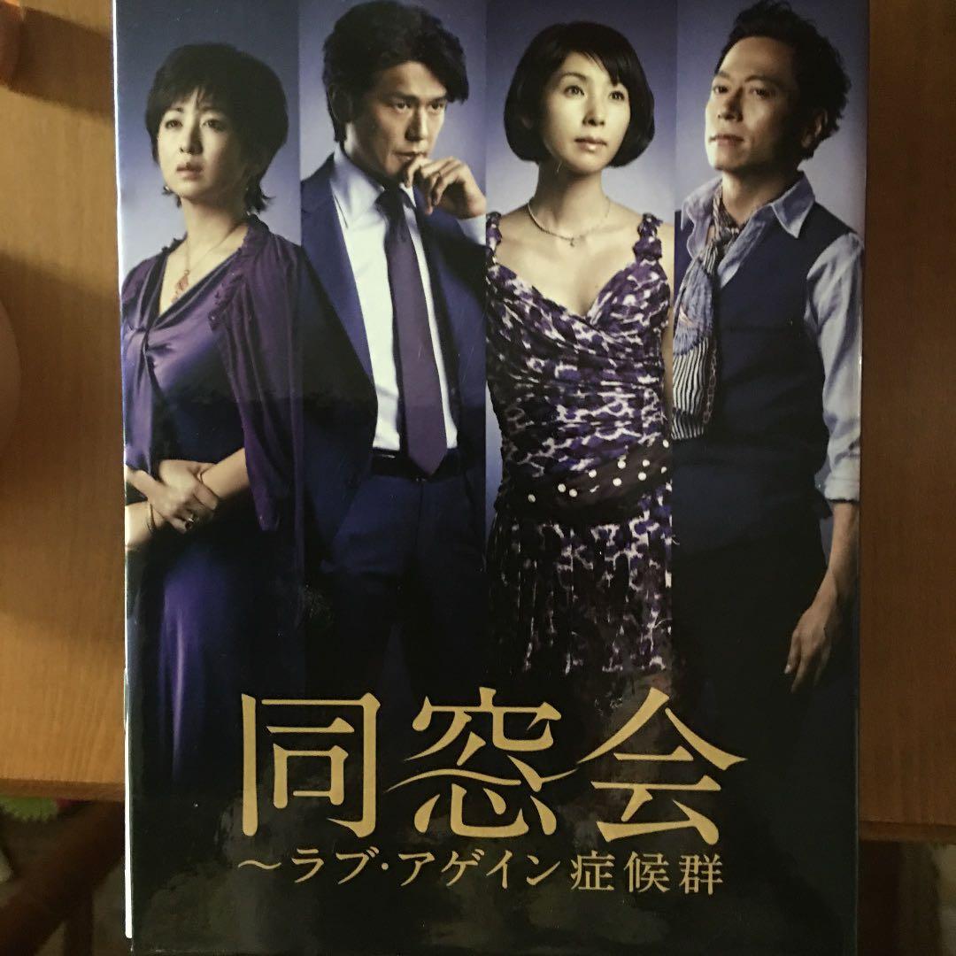 同窓会～ラブ・アゲイン症候群 DVD-BOX 黒木瞳 斉藤由貴 三上博史出演