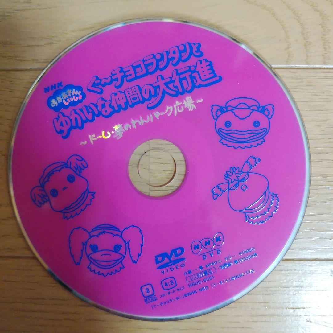 おかあさんといっしょ ぐ~チョコランタンとゆかいな仲間の大行進 坂田