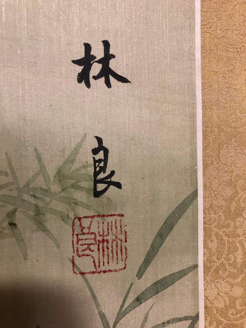 t*a様 業者買取品！林 良(リン リョウ)鶴の掛軸 ! 年代物！300円スター