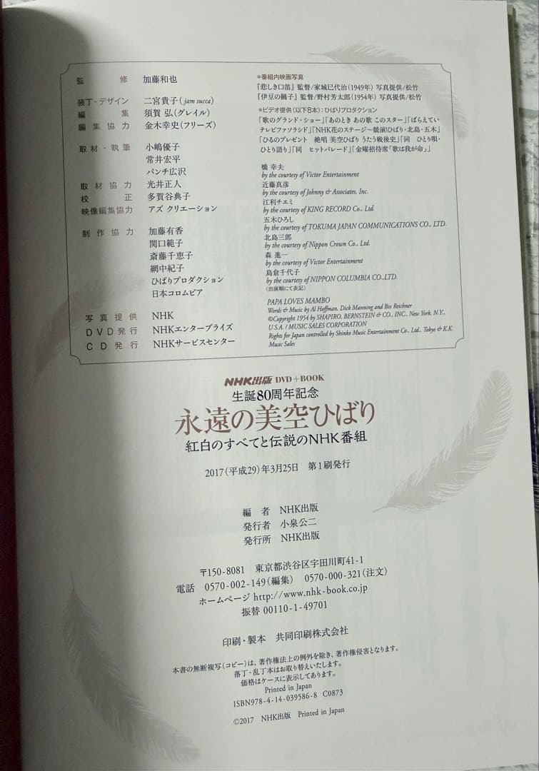 永遠の美空ひばり／紅白のすべてと伝説のNHK番組DVD6巻+CD2巻+BOOK