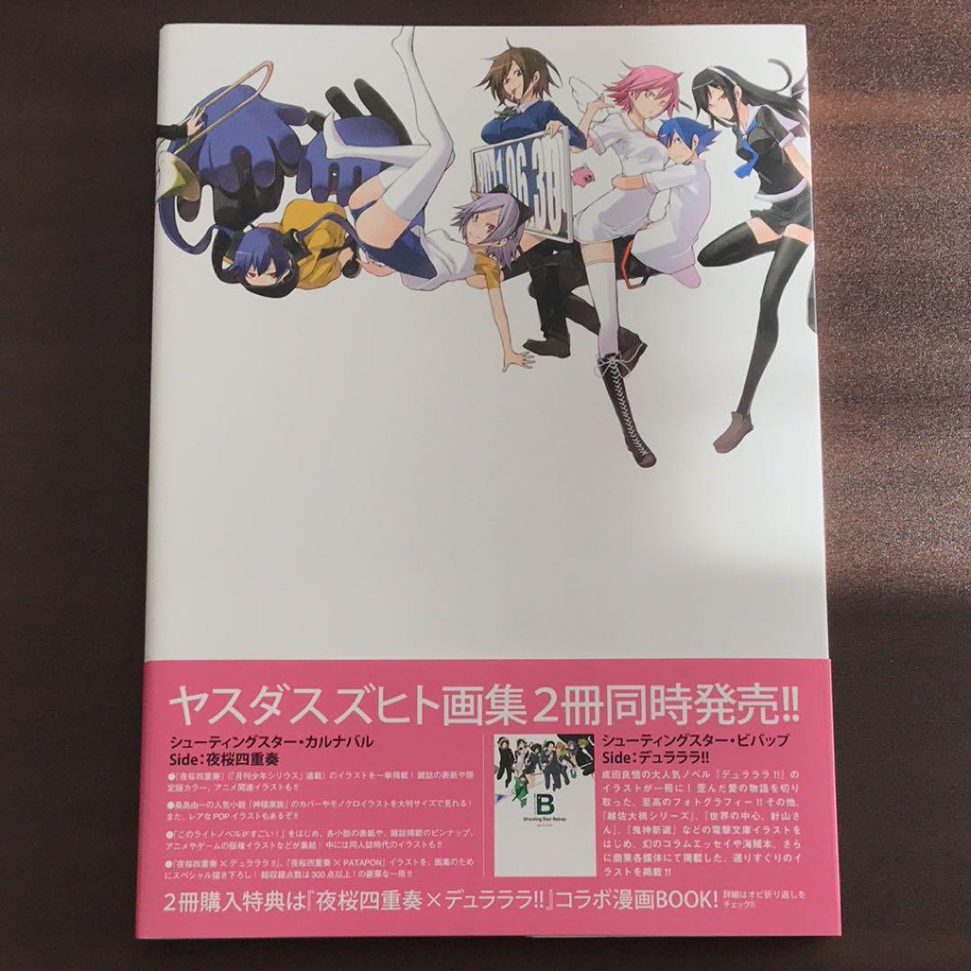 ヤスダスズヒト デュラララ!! 夜桜四重奏 画集 - メルカリ