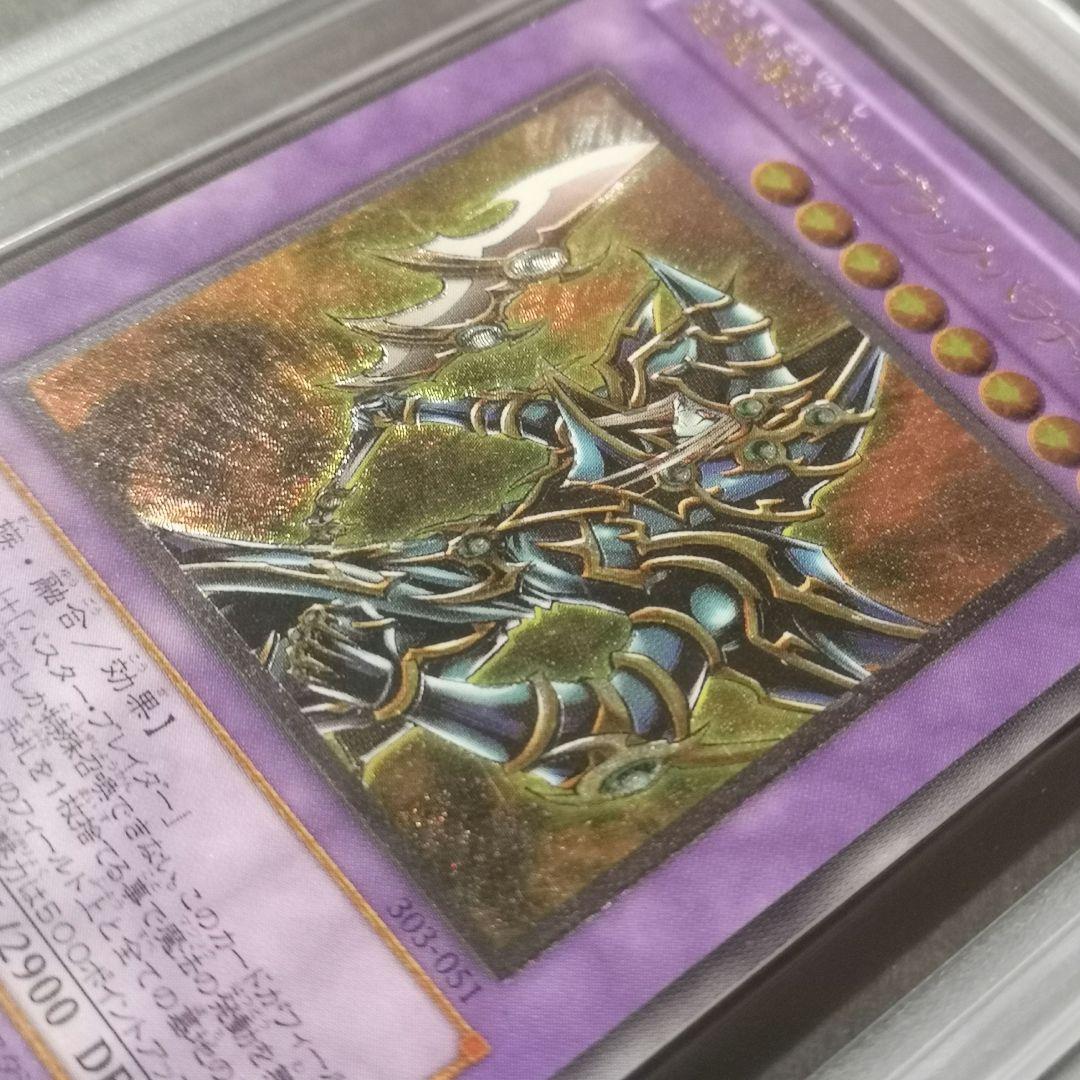 ARS9】超魔導剣士ーブラック・パラディン レリーフ【遊戯王】