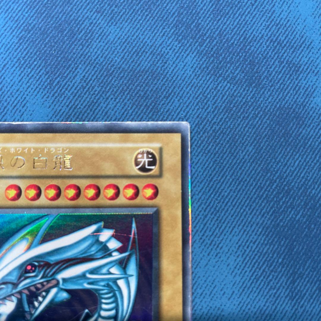 遊戯王 青眼の白龍（初期）ウルトラ スターターボックス - メルカリ