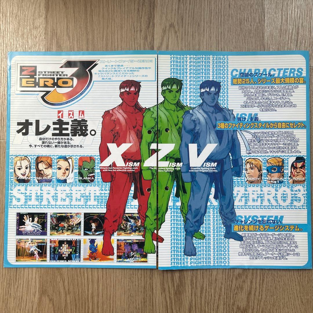 ストリートファイターZERO3 カプコン チラシ パンフレット アーケード