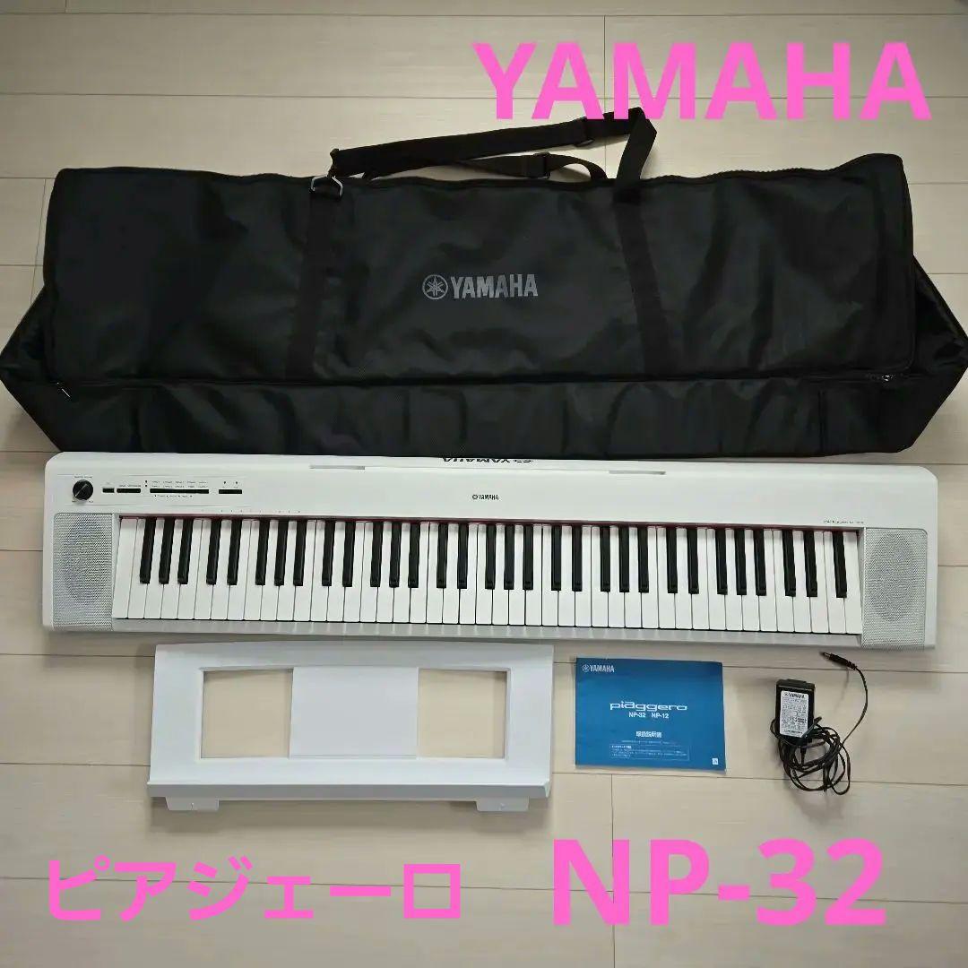 Yamaha ホワイト 電子キーボード NP-32 - メルカリ