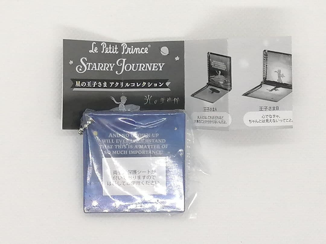星の王子さま アクリルコレクション A - メルカリ