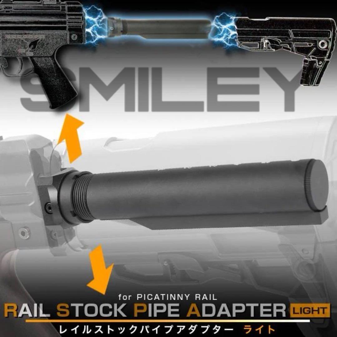 ライラクス レイルストックパイプアダプターライト 6ポジション LAYLAX レイル ストックパイプ アダプター ライト[FirstFactory/ファースト