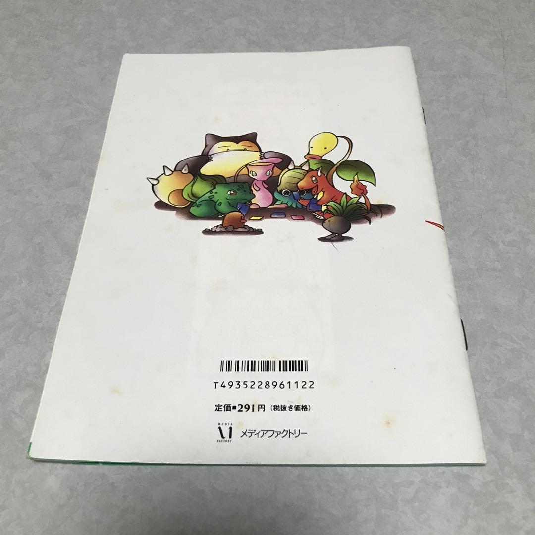 すぐわかる ポケモンカードの遊びかた カード無し 1996年初版 - メルカリ