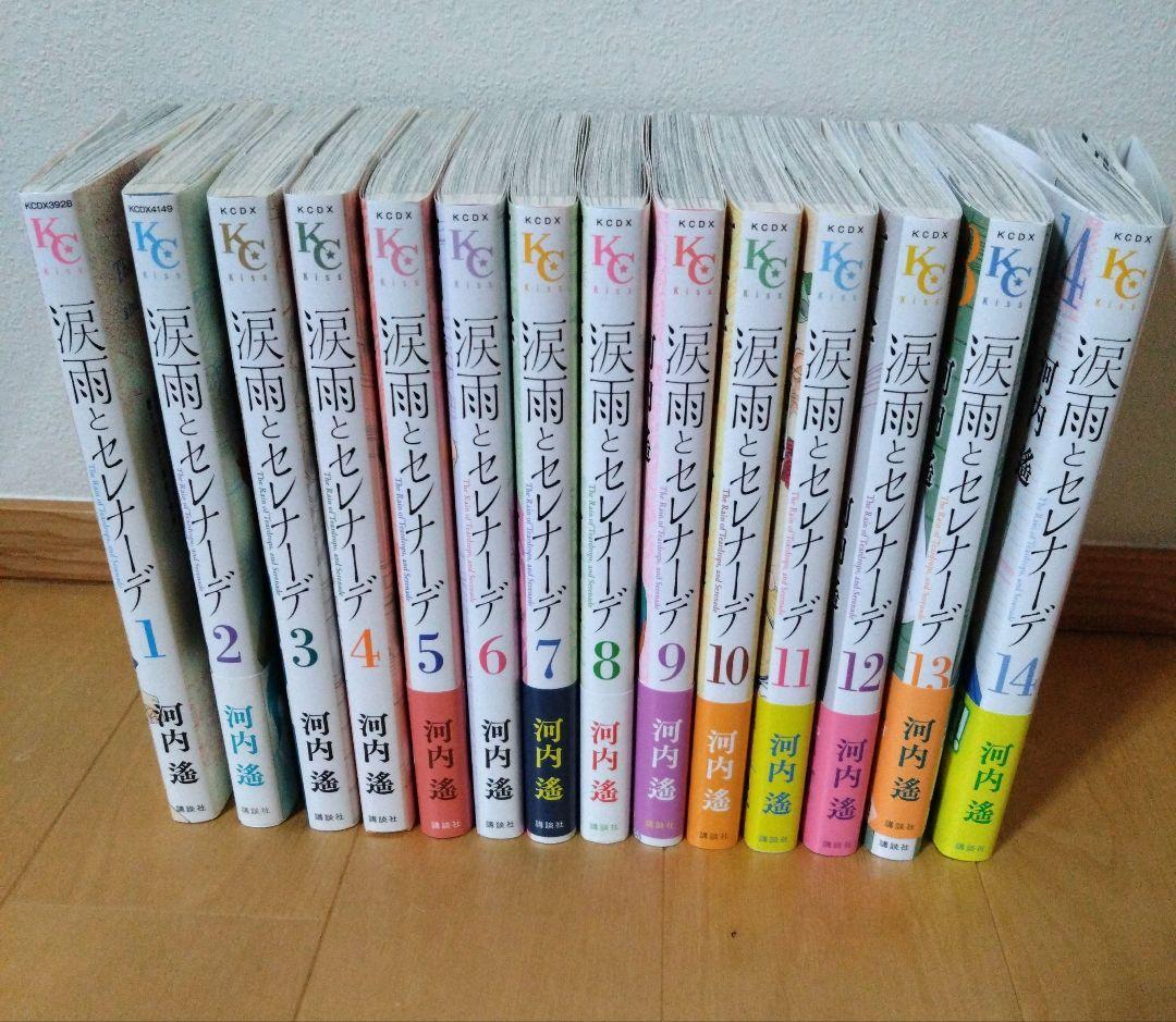 涙雨とセレナーデ 全14冊 全巻セット 初版 - メルカリ