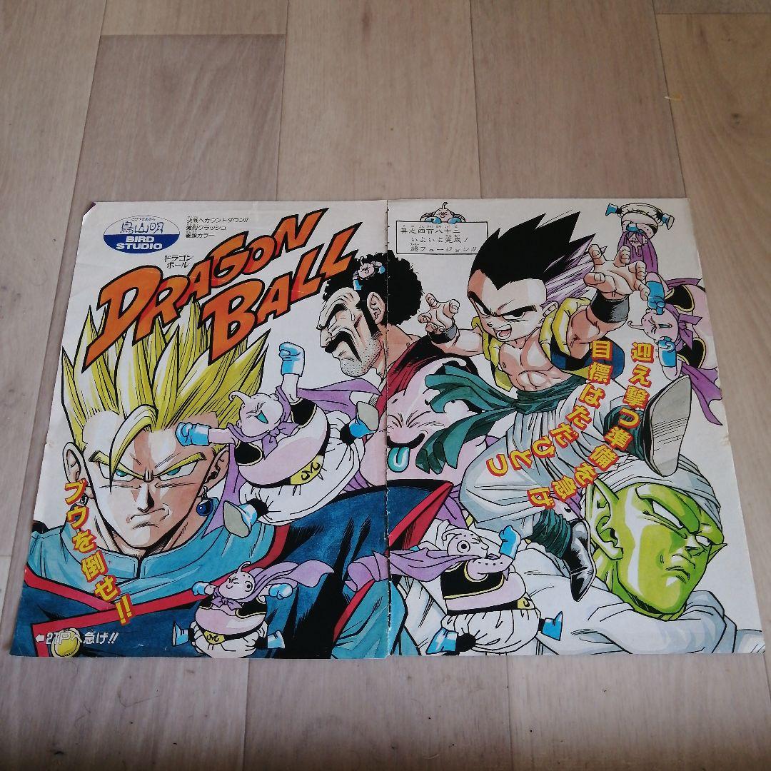 少年ジャンプ ドラゴンボール 扉絵 - メルカリ