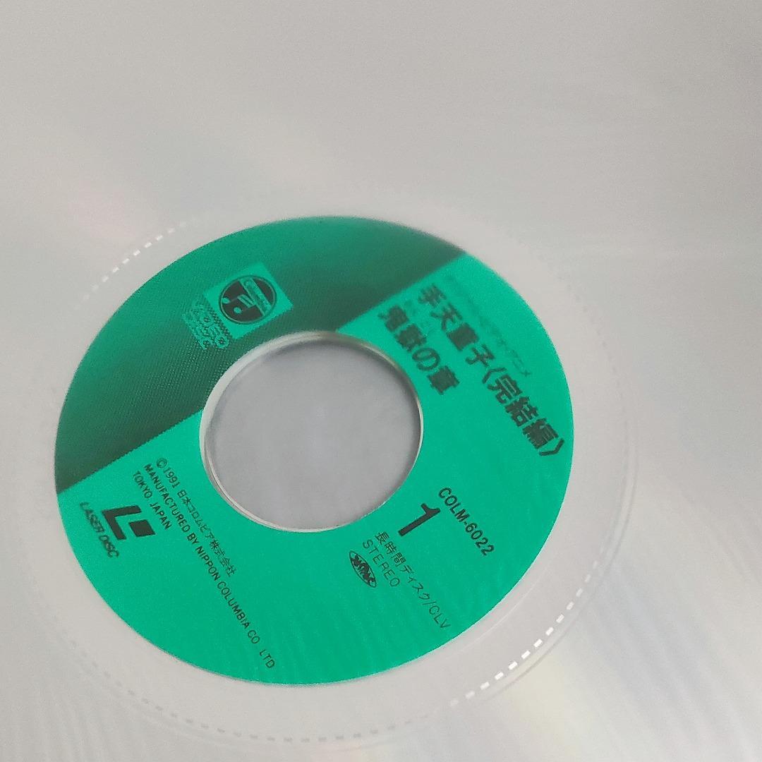 手天童子 完結編 鬼獄の章 レーザーディスク LD 永井豪 ダイナミック