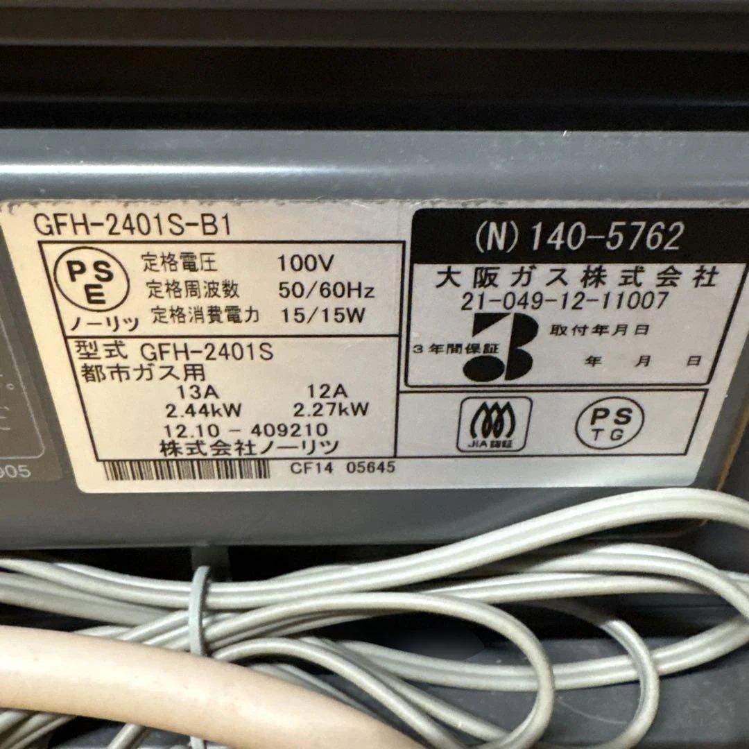 ガスファンヒーター 大阪ガス 都市ガス 取扱説明書付き - ファン