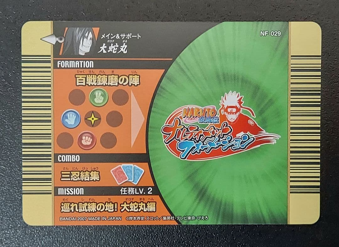 ナルト疾風伝ナルティメットフォーメーション 大蛇丸セット - メルカリ