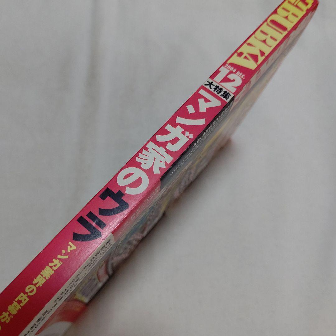 D1　ウラBUBKA　月刊ウラブブカ　2004年12月号