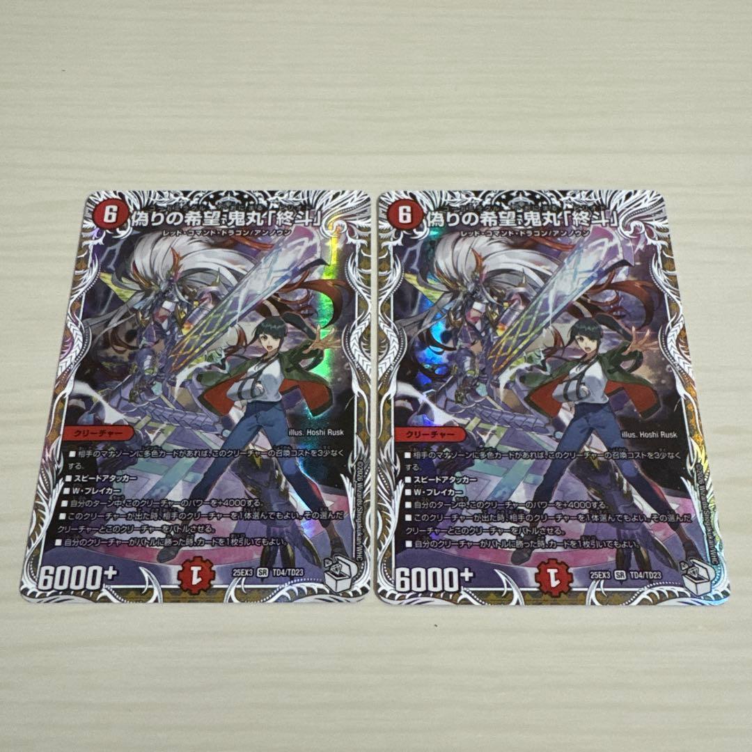 偽りの希望 鬼丸「終斗」 鬼丸ピリオド キャラプレミアムトレジャー 2