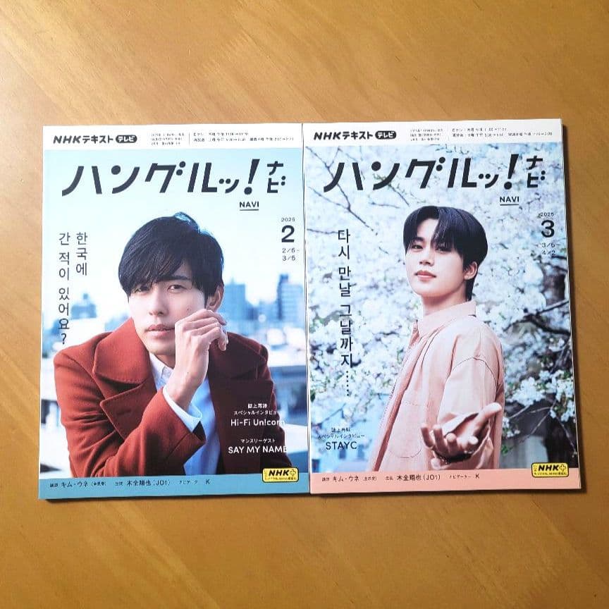 ハングルナビッ！ 2024.4月号～2025.3月号 12冊 - メルカリ