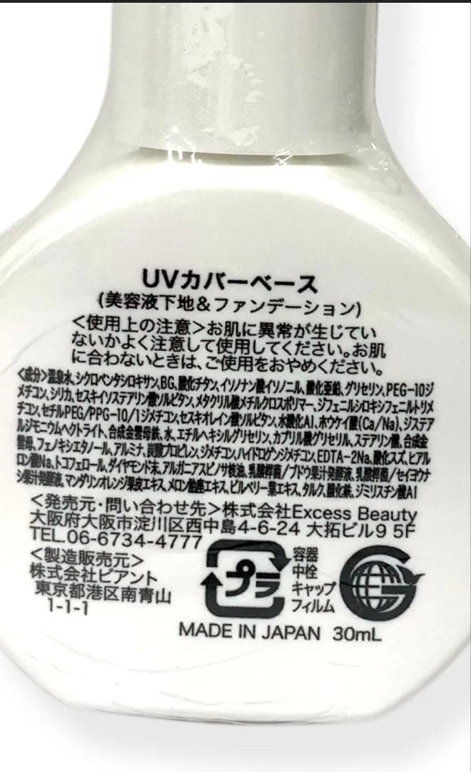 通販コスメ・美容 - Poai UVカバーベース SPF30 30ml O111619568
