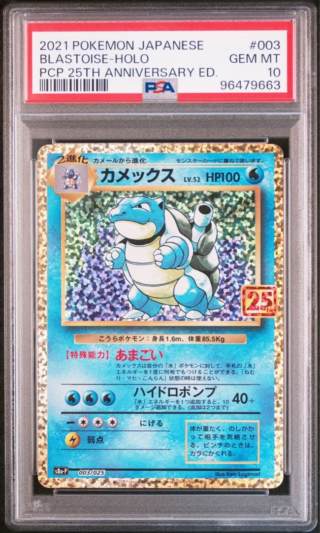 PSA10】3連番 リザードン フシギバナ カメックス 25th - メルカリ