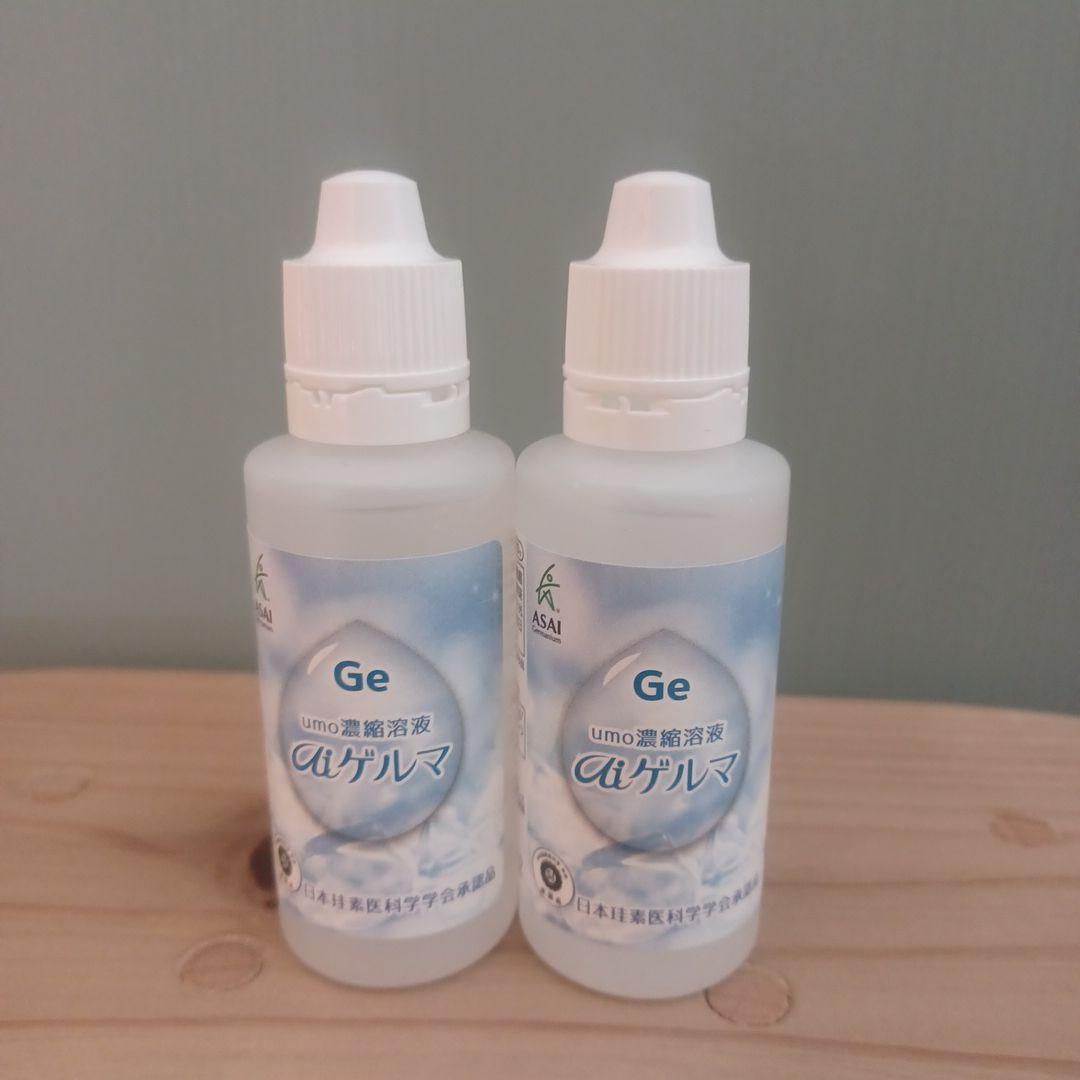 umo aiゲルマ 50ml 2本セット ケイ素 umo濃縮溶液 aiゲルマ｜商品案内｜お客様の健やかな毎日を応援する商品