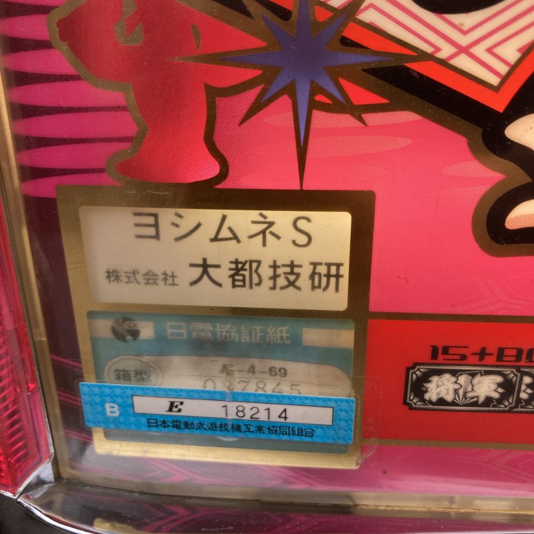 パーマン2号様スロット台 鍵あり 吉宗 初代 姫パネル コイン不要機