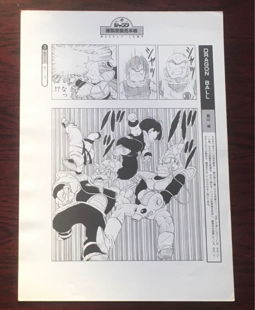 ドラゴンボール①複製原画見本帳《vol.3》非売品 複製原稿 孫悟飯