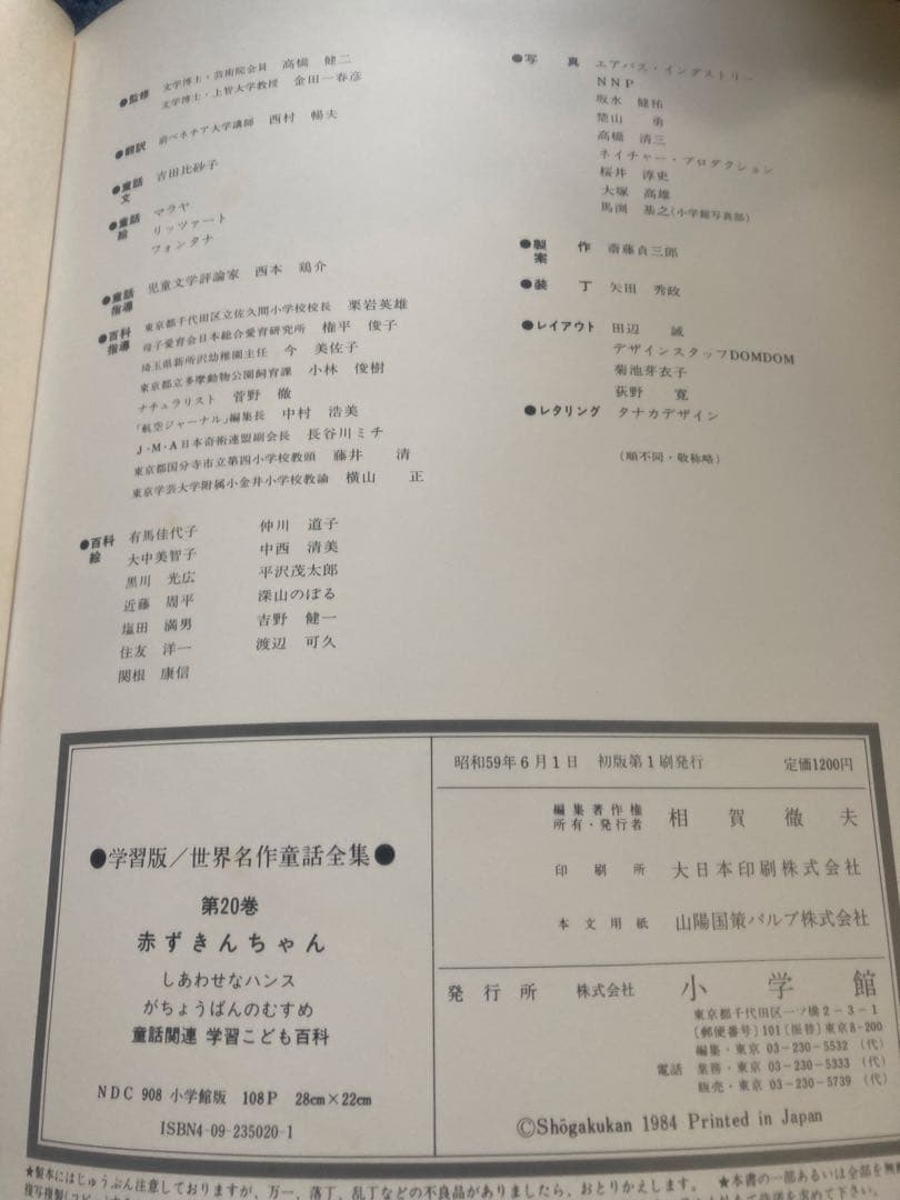 世界名作童話全集 小学館 23冊 昭和レトロ 希少 レア 絵本 40年前 児童