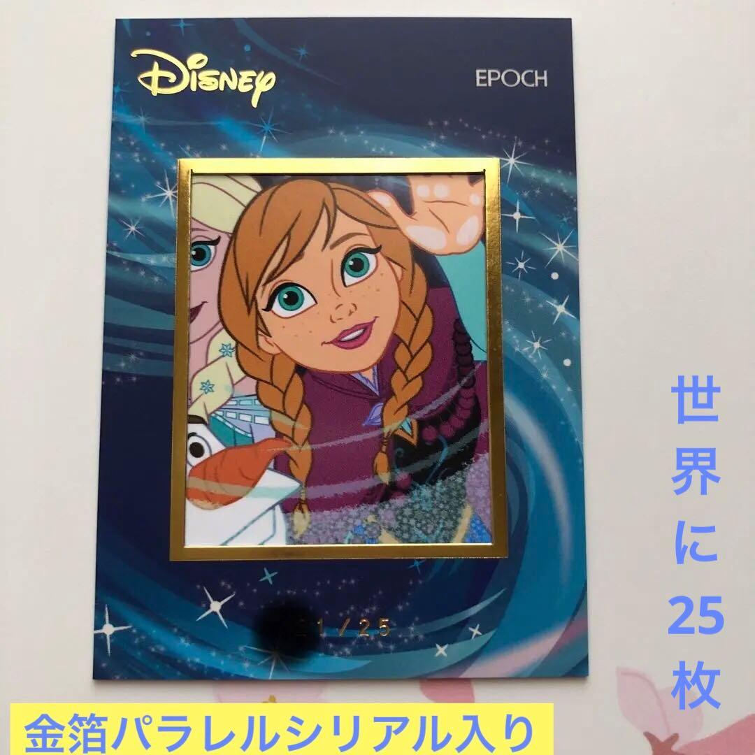 エポックディズニープレミアエディションコレクションカード 2024 アナ