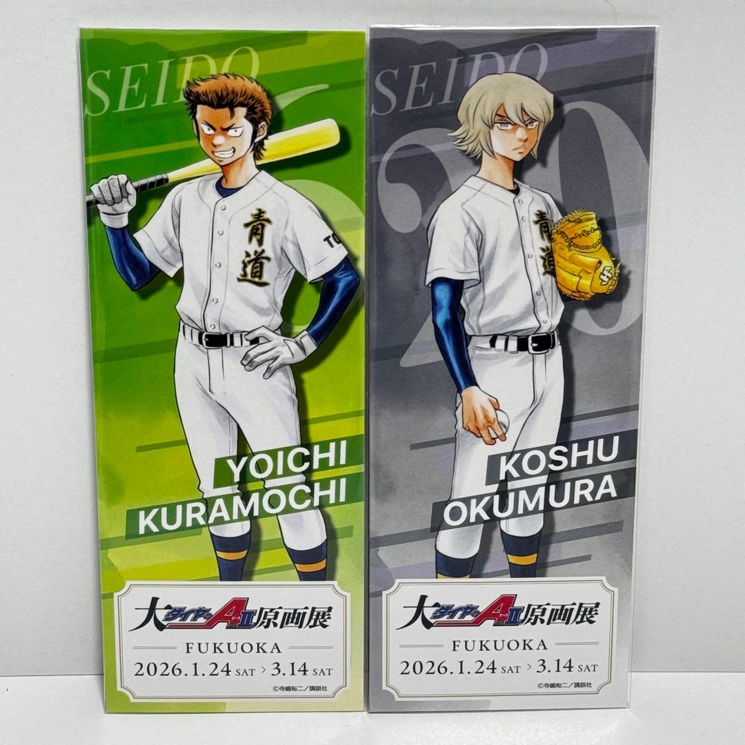 ダイヤのA actⅡ 原画展 福岡会場 入場特典 - メルカリ