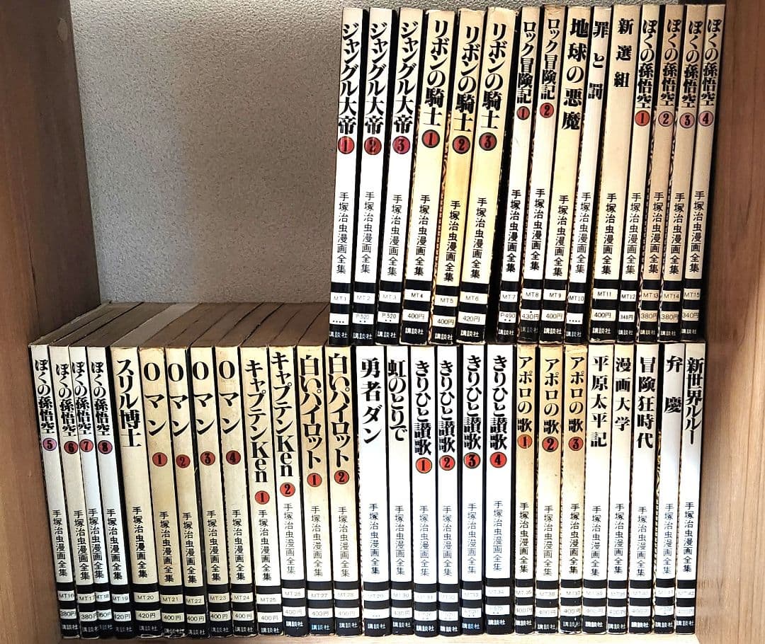 手塚治虫漫画全集 全400巻セット - メルカリ