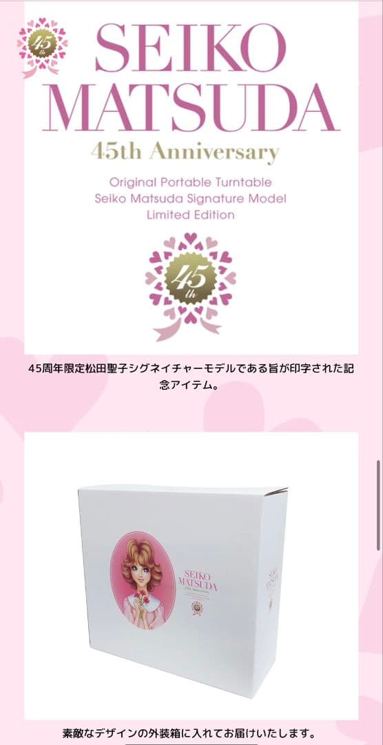 リ*カ様 【新品未開封】激レア！松田聖子45周年限定プレミアムセット