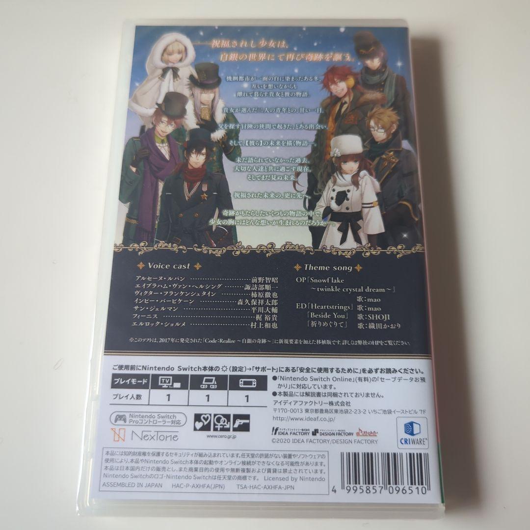 《新品》Code:Realize ～白銀の奇跡～　Nintendo switch