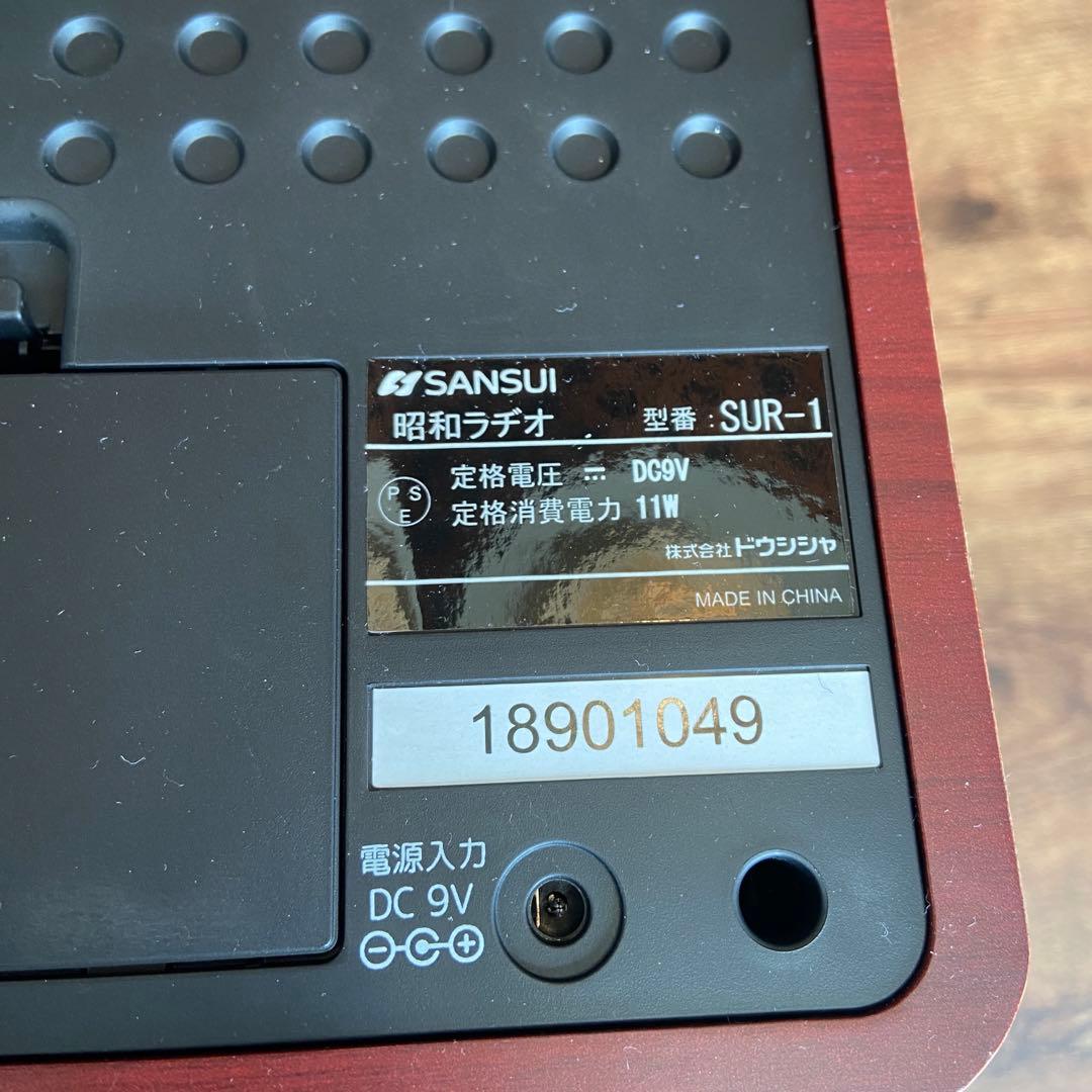 美品⭐️昭和ラヂオ SANSUI サンスイ - メルカリ